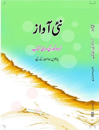 Ncert Urdu Nai Aawaz Class XII